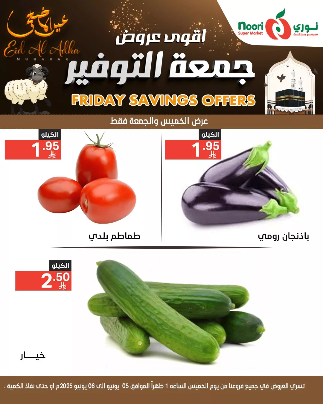 504270865 1099866765508294 7462757617756620369 n - عروض جمعة التوفير من نوري سوبر ماركت بمناسبة عيد الأضحى المبارك – تبدأ من 5 يونيو 2025