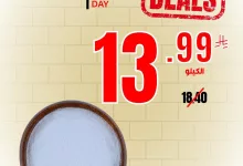 504274567 1153374353499733 1629266274184244186 n - عروض اليوم الواحد من محامص ومطاحن بن عفيف فرع الدمام – 17 يونيو 2025