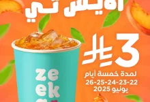 504350832 18307719826240019 4087340841390283549 n - عروض زيكا كافيه علي الآيس تي الاحد 22/6/2025 لمدة 5 ايام في جميع الفروع