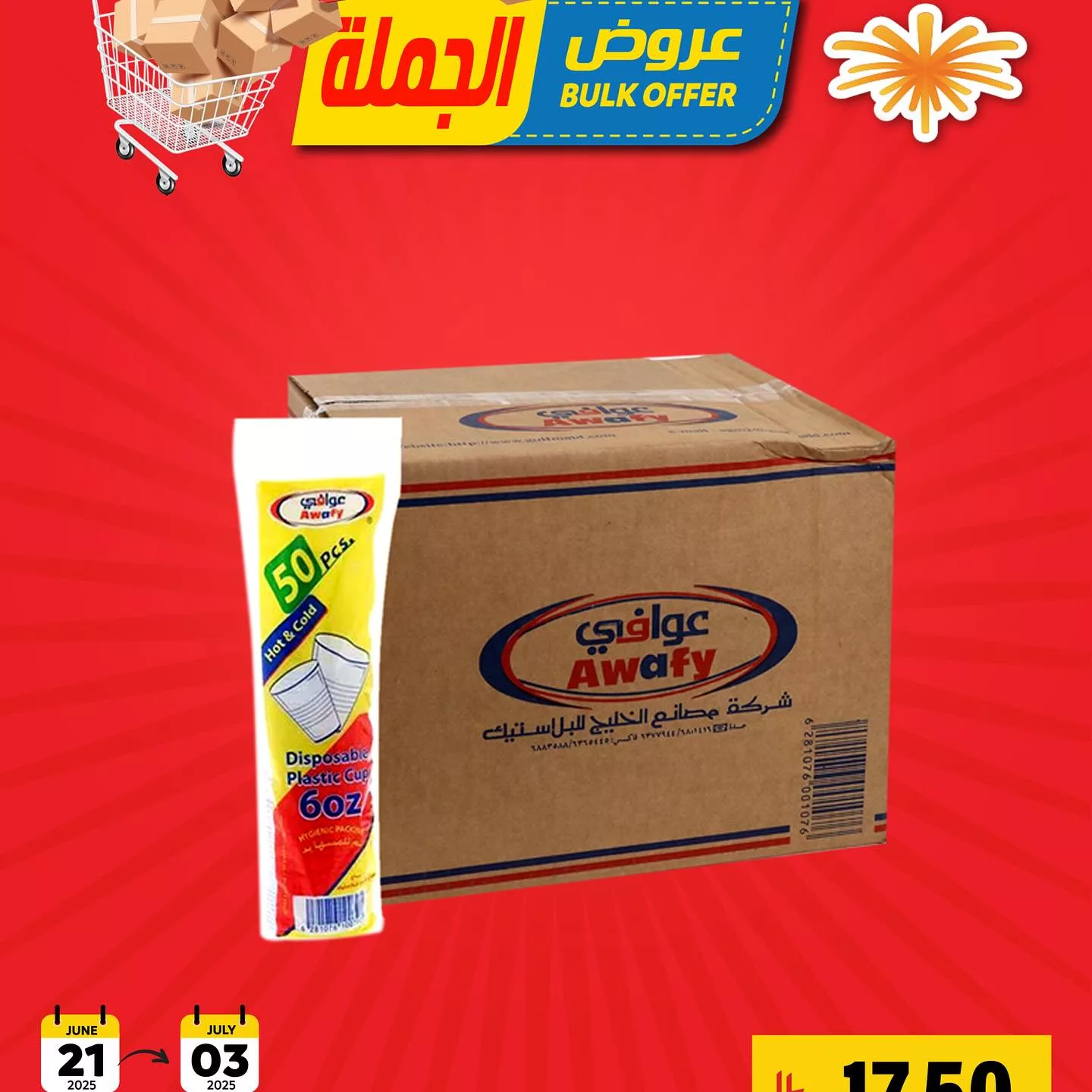 504393903 18509717326053144 2905465756741381534 n - عروض الجملة من أسواق العامر من 21 يونيو حتى 3 يوليو 2025