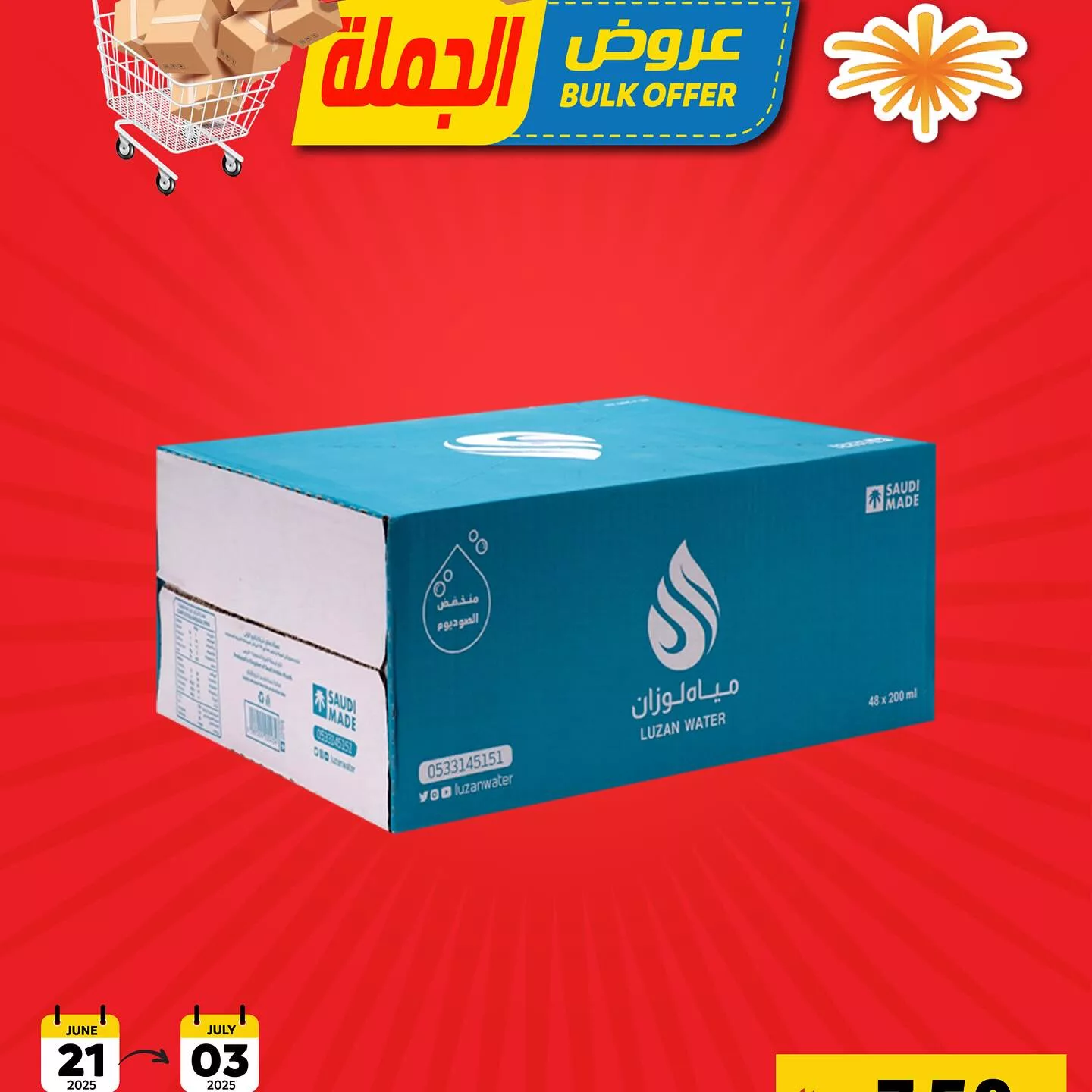 504429387 18509717347053144 4574704652947799930 n - عروض الجملة من أسواق العامر من 21 يونيو حتى 3 يوليو 2025