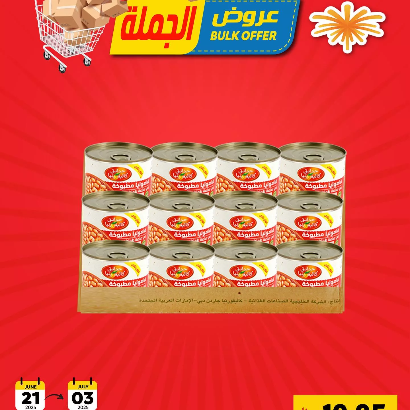 504476931 18509717311053144 7468608256514991434 n - عروض الجملة من أسواق العامر من 21 يونيو حتى 3 يوليو 2025