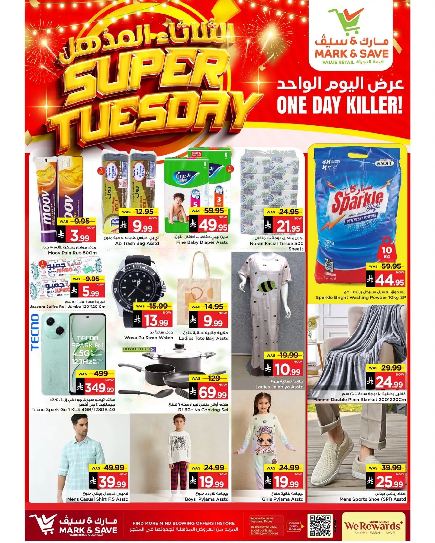 عروض مارك اند سيف الاحساء الثلاثاء 24 يونيو 2025 اليوم فقط 2 504514591 17963278061930186 8245655489100428189 n - عروض مارك اند سيف الاحساء الثلاثاء 24 يونيو 2025 اليوم فقط