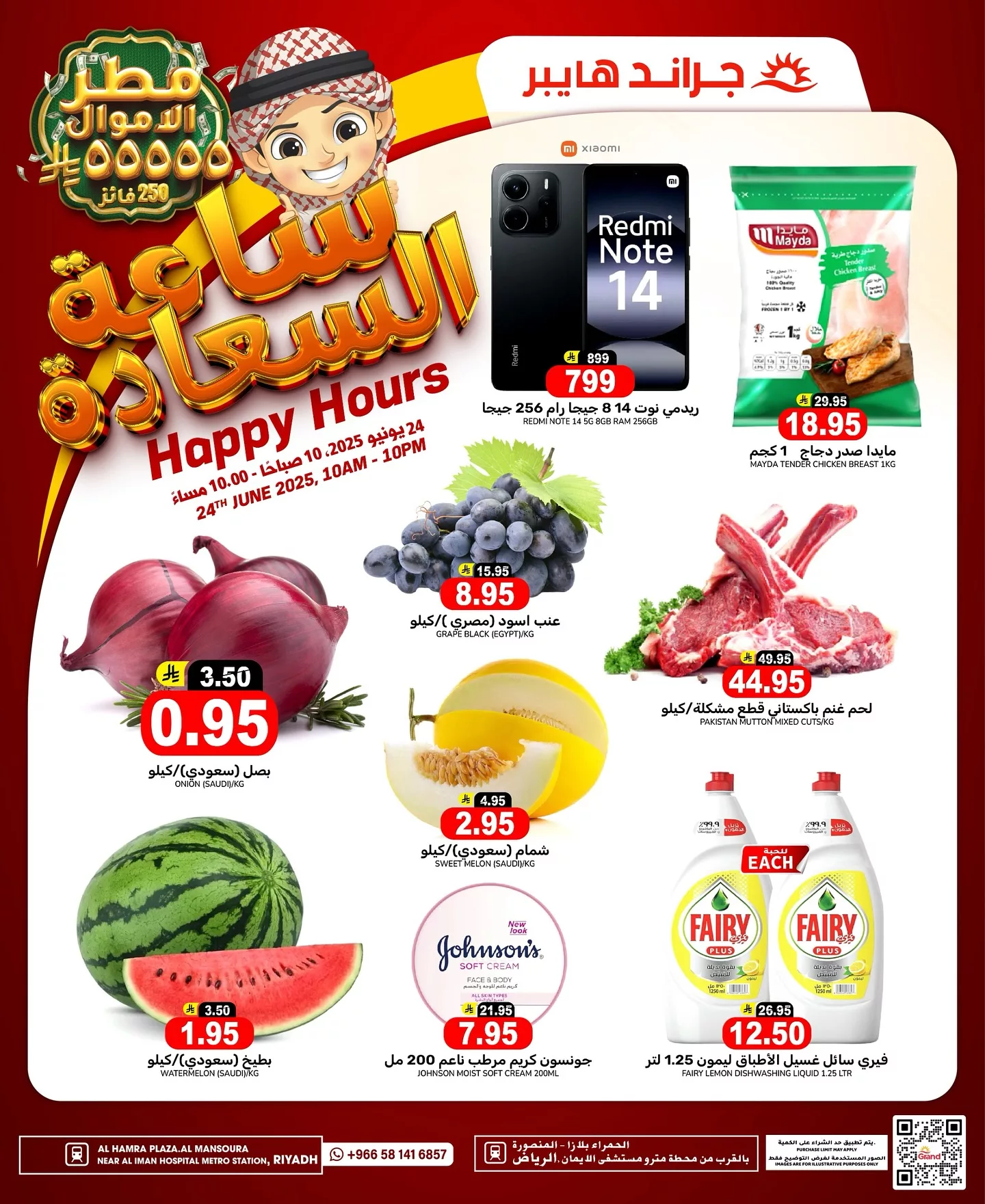 عروض جراند هايبر الرياض الثلاثاء 25/6/2025 ساعة السعادة اليوم فقط 1 504840748 17975342222892462 5548302819518489149 n - عروض جراند هايبر الرياض الثلاثاء 25/6/2025 ساعة السعادة اليوم فقط