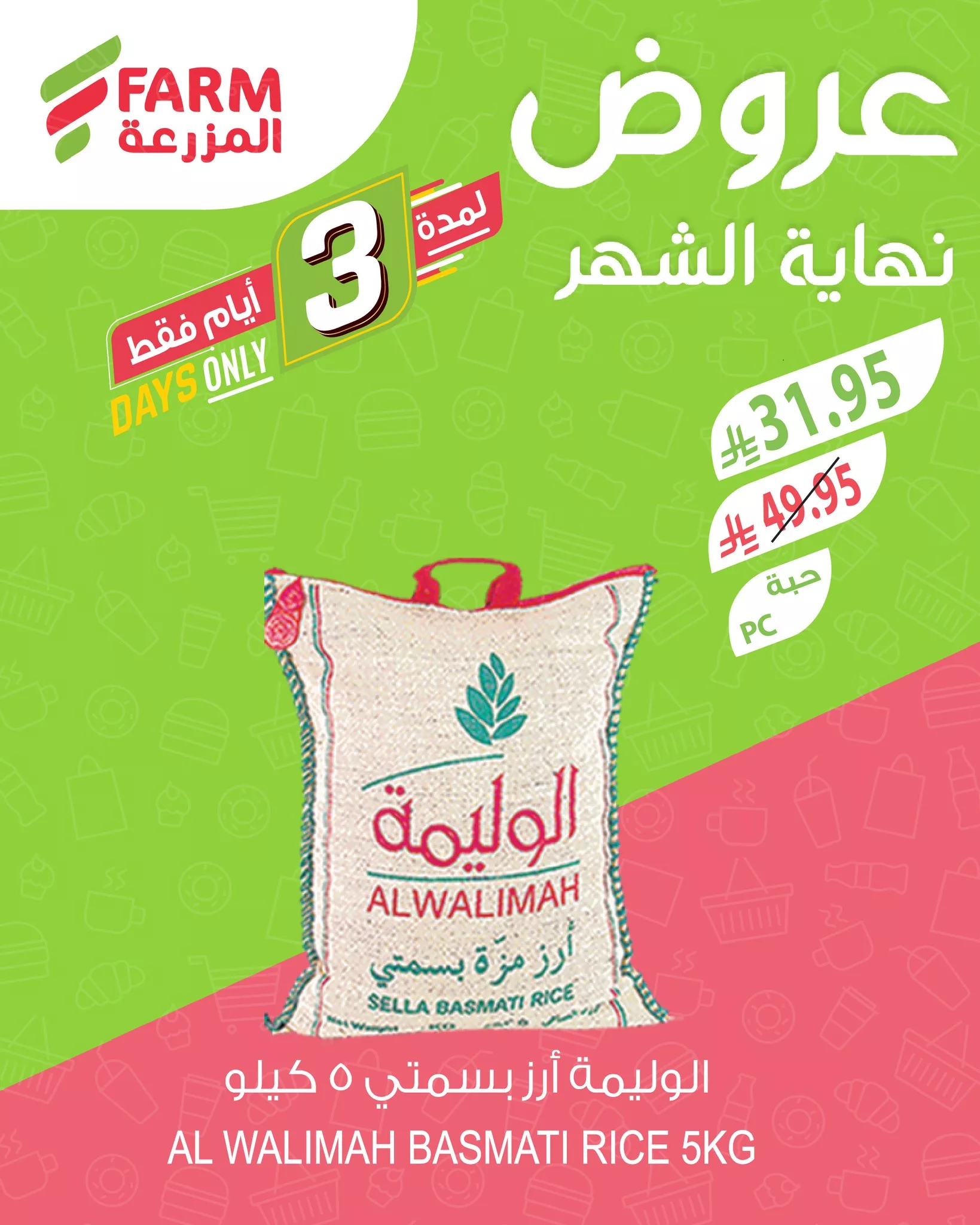 عروض نهاية الشهر من اسواق المزرعة الخميس 26/6/2025 لمدة 3 ايام 3 504890548 1069121698689499 1265914432560763812 n - عروض نهاية الشهر من اسواق المزرعة الخميس 26/6/2025 لمدة 3 ايام