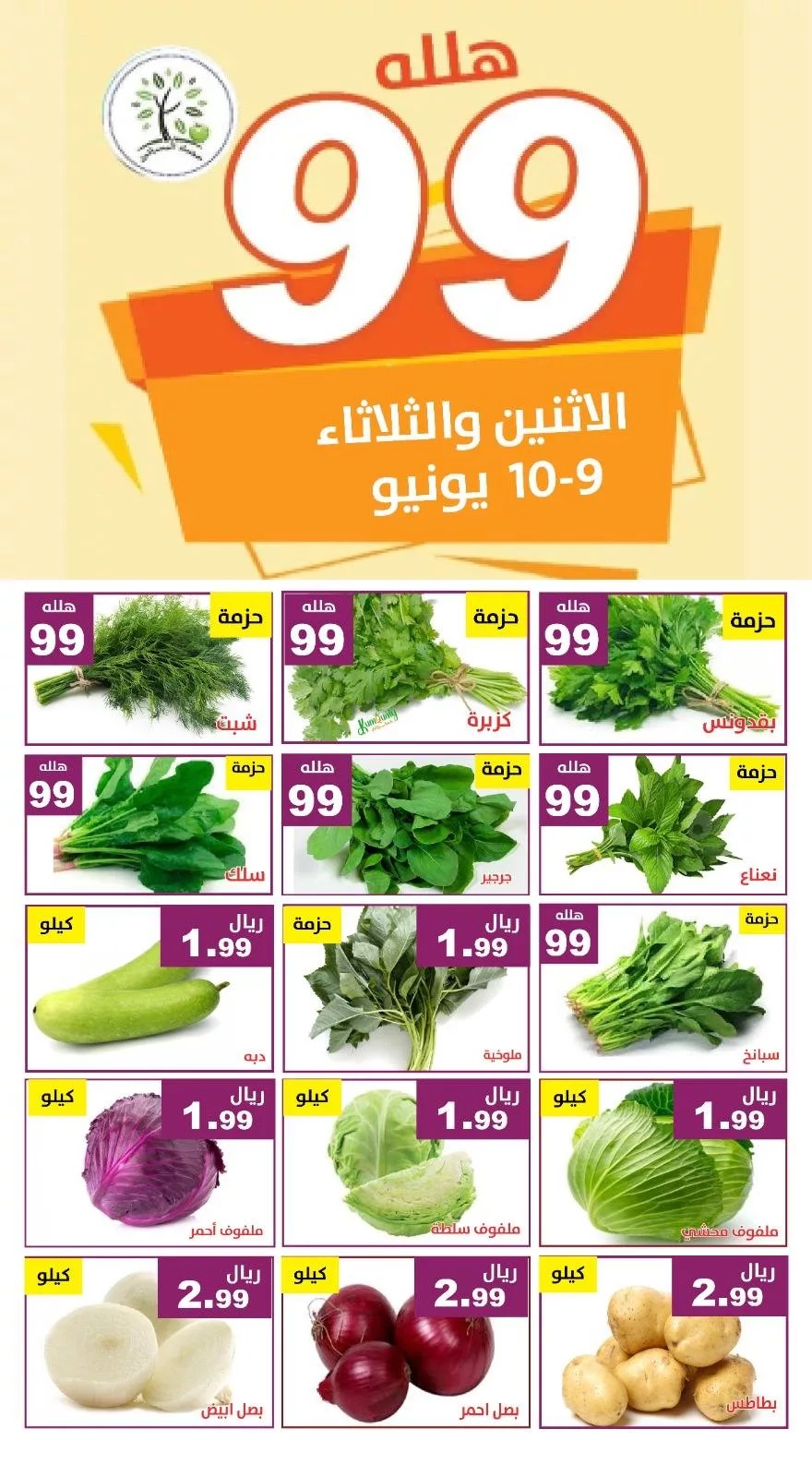 عروض مؤسسة حصاد البساتين الطازج الاثنين 9/6/2025 لمدة يومان 1 504972705 1042189144686440 3525029641864050107 n - عروض مؤسسة حصاد البساتين الطازج الاثنين 9/6/2025 لمدة يومان