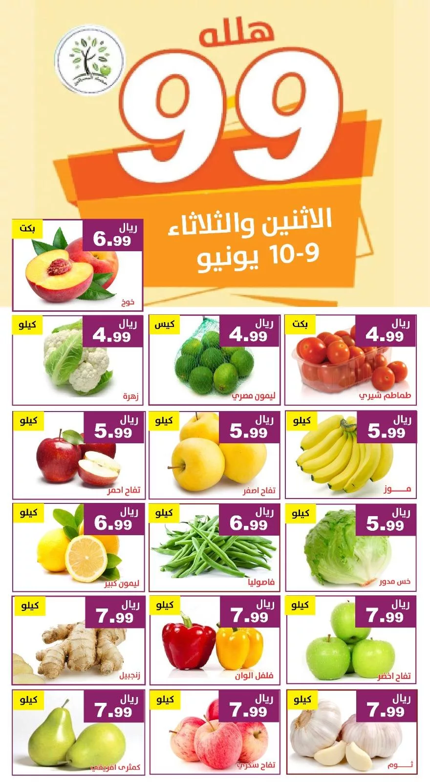 عروض مؤسسة حصاد البساتين الطازج الاثنين 9/6/2025 لمدة يومان 3 505022925 1042189218019766 1813169939954982305 n - عروض مؤسسة حصاد البساتين الطازج الاثنين 9/6/2025 لمدة يومان