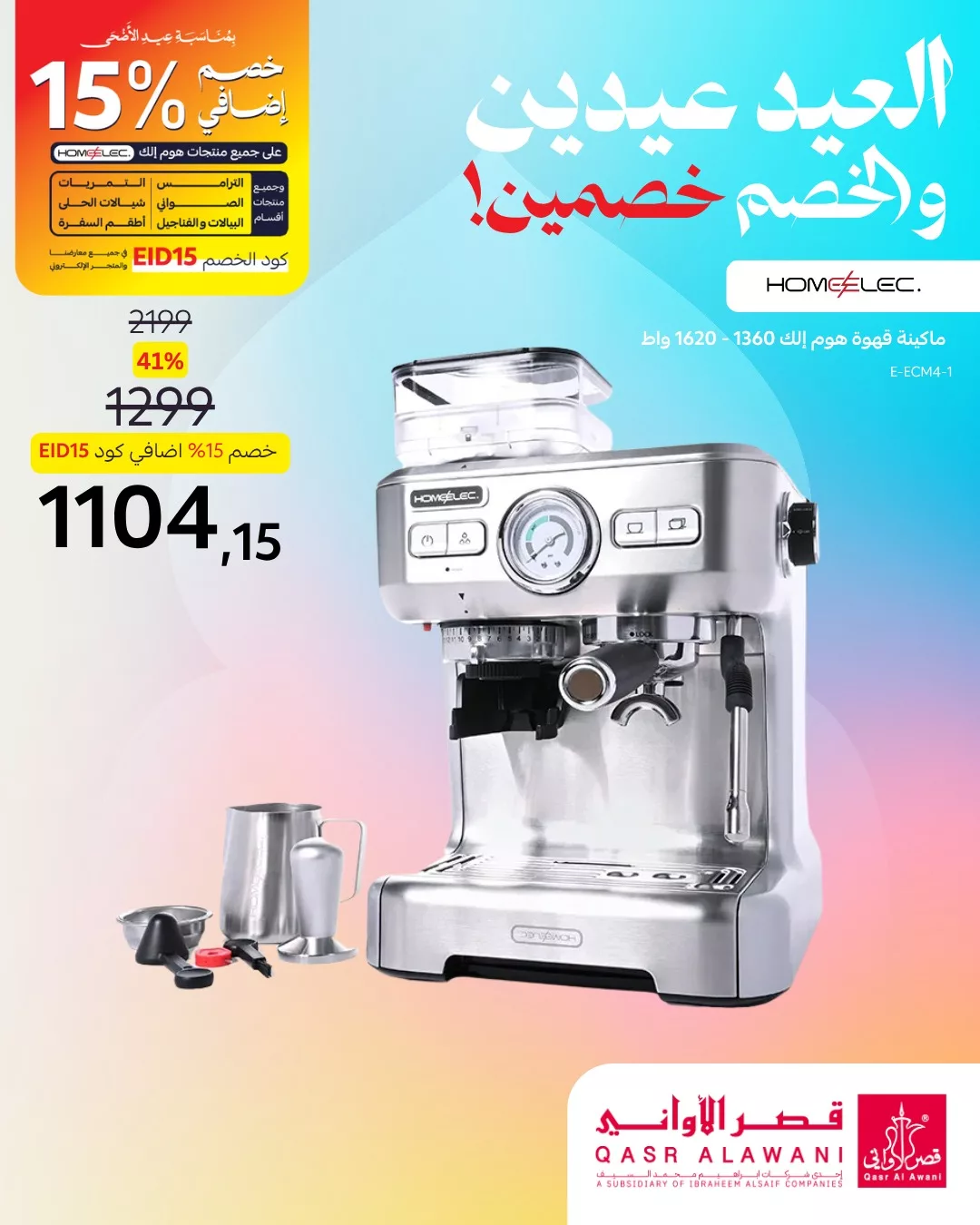 505146761 18509598514049747 5866552506223190139 n - عروض قصر الاواني علي الاجهزة المنزلية مع خصم اضافي 15% | أقوي العروض