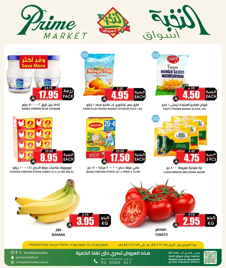 505492624 18407193523100094 4286877154482957838 n - عروض أسواق النخبة بعد العيد – أوفر العروض وأقوى التخفيضات من 11 يونيو حتى 15 يونيو 2025