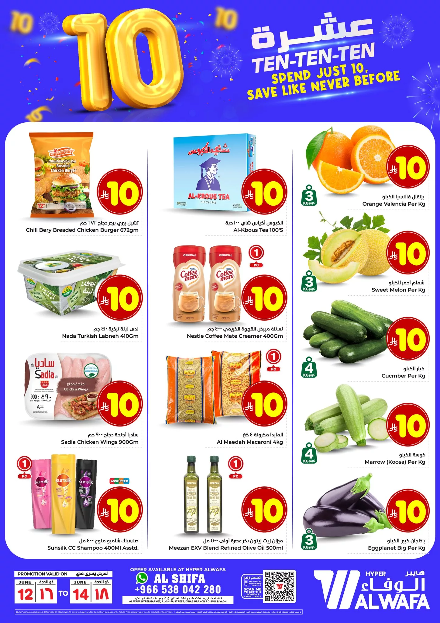 505699124 690350783905072 128416054240591444 n - عروض الوفاء هايبر ماركت صفحة واحدة الخميس 12 يونيو 2025 لمدة 3 ايام