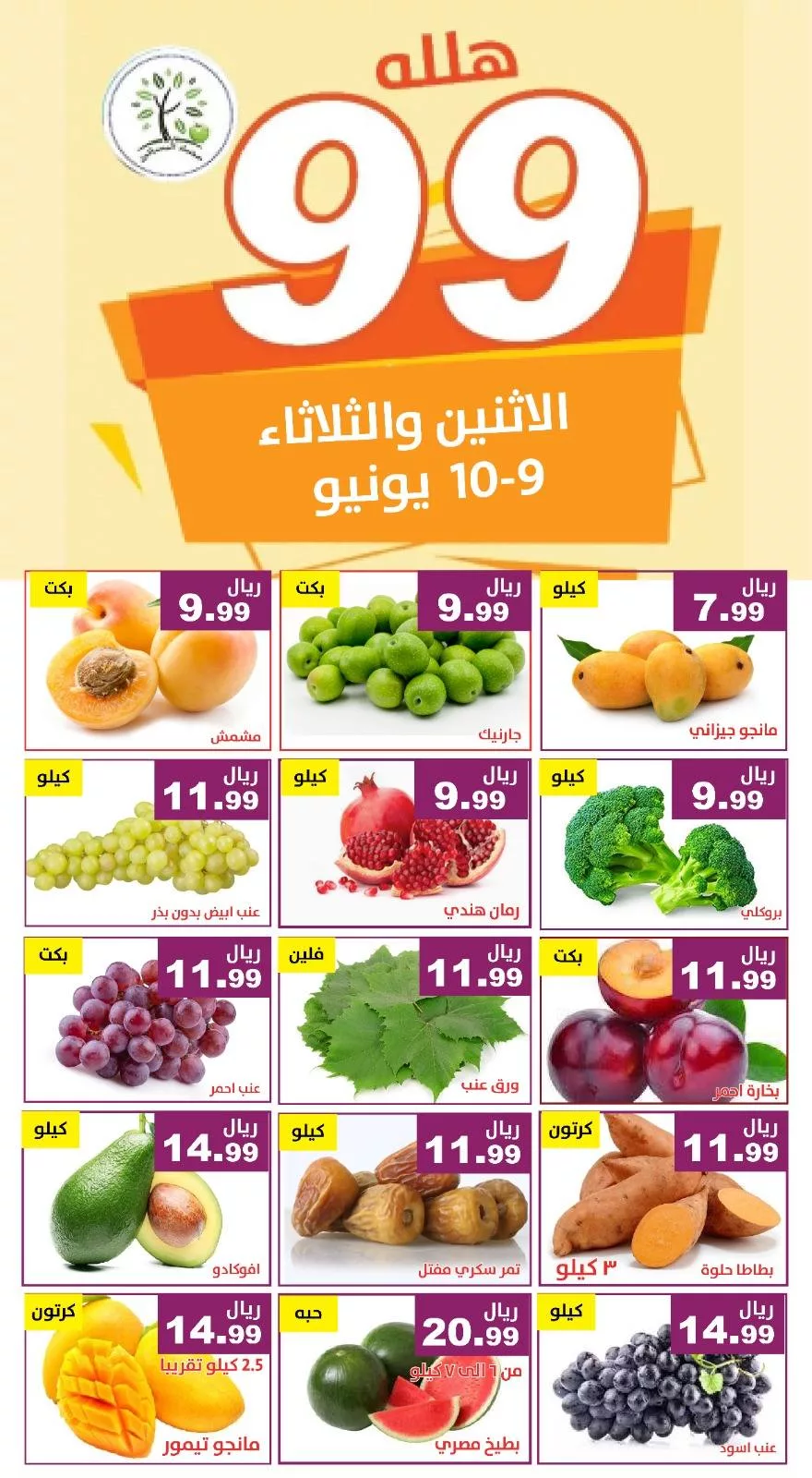 عروض مؤسسة حصاد البساتين الطازج الاثنين 9/6/2025 لمدة يومان 4 505713700 1042189284686426 7668958289406316355 n - عروض مؤسسة حصاد البساتين الطازج الاثنين 9/6/2025 لمدة يومان