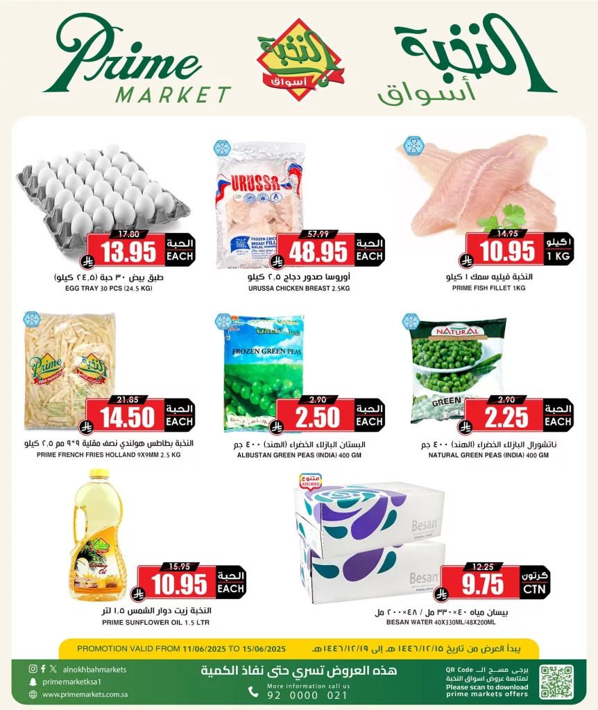 505745055 18407193514100094 8161031557993133849 n - عروض أسواق النخبة بعد العيد – أوفر العروض وأقوى التخفيضات من 11 يونيو حتى 15 يونيو 2025