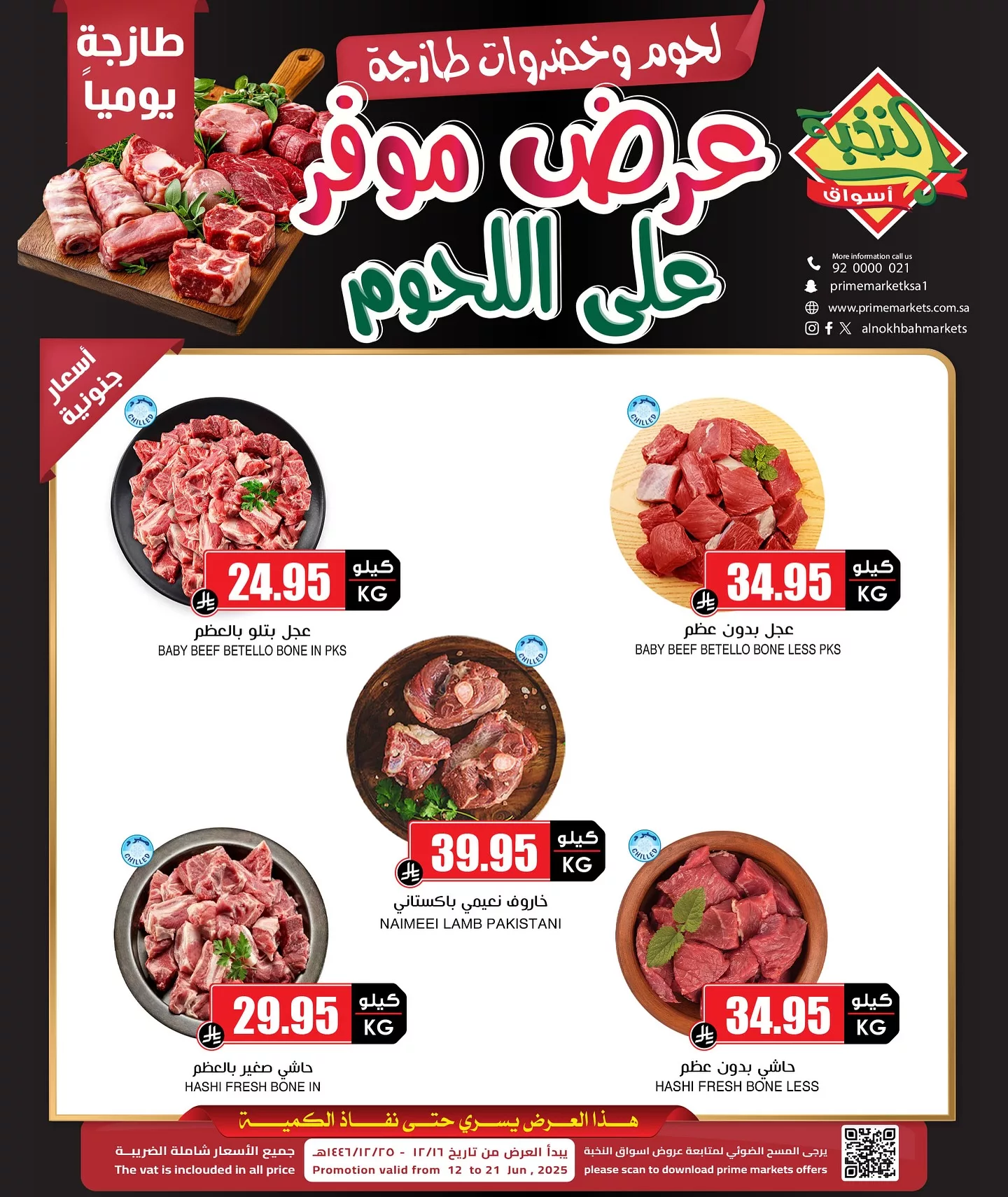 505749764 18407437768100094 970350444348928879 n - عروض اسواق النخبة الاسبوعية علي اللحوم السبت 18 ذو الحجة 1446هـ اقل الاسعار