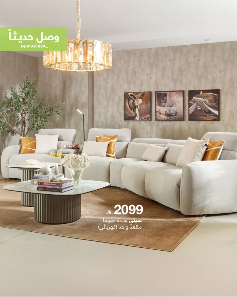 505870589 1117865820377952 5518345675999672579 n - عروض الأثاث الجديدة في السعودية – استكشف أناقة وتصاميم أبيات يونيو 2025
