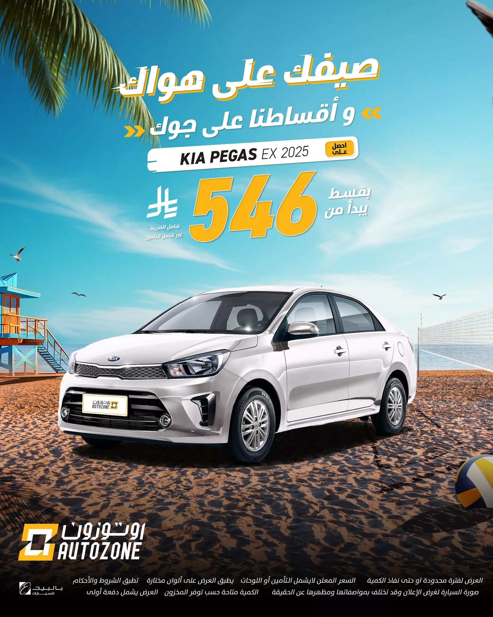 505897291 1138471408310051 766560091214554070 n - عروض سيارات صيف 2025 من اوتوزون بالبيد بأقساط تبدأ من 546 ريال فقط