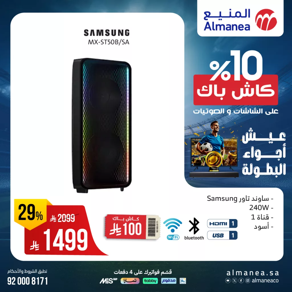 505898945 1048431654062478 7885745335632899535 n - عروض الصوتيات والشاشات في السعودية – عروض المنيع حتى 28 يونيو