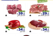 505927234 693709716634762 5445641127660015605 n - عروض اسواق رامز الويكند الخميس 12 يونيو 2025 لمدة 3 ايام