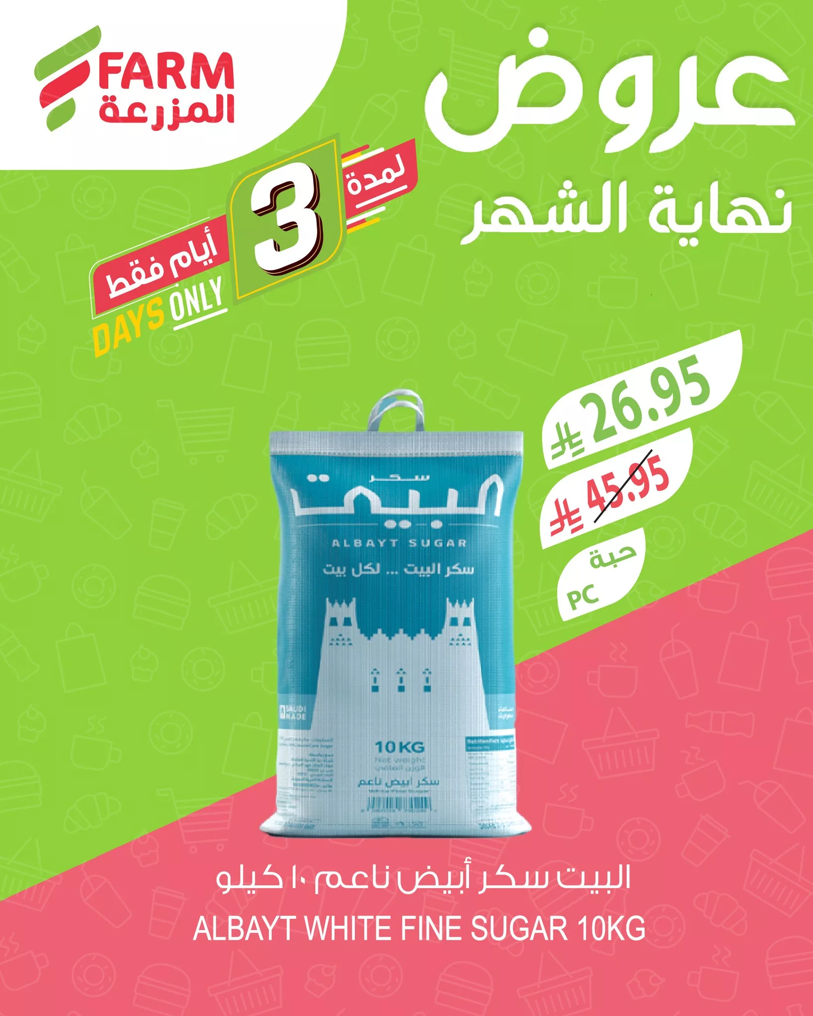 عروض نهاية الشهر من اسواق المزرعة الخميس 26/6/2025 لمدة 3 ايام 9 506035885 1069121852022817 7350732632935924066 n - عروض نهاية الشهر من اسواق المزرعة الخميس 26/6/2025 لمدة 3 ايام