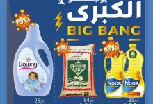 506046102 18053564078600772 7141191598622390428 n - عروض ميرا مارت جدة الاسبوعية الاحد 15/6/2025 | تخفيضات يونيو الكبري