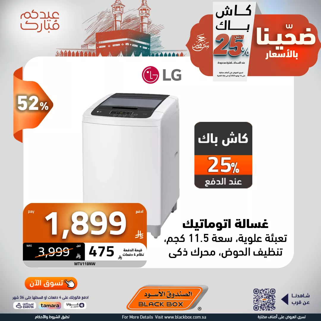 عروض الصندوق الاسود صفحة واحدة علي الاجهزة الكهربائية مع كاش باك 25% 4 506222620 1147578950732911 9189026686016835323 n - عروض الصندوق الاسود صفحة واحدة علي الاجهزة الكهربائية مع كاش باك 25%