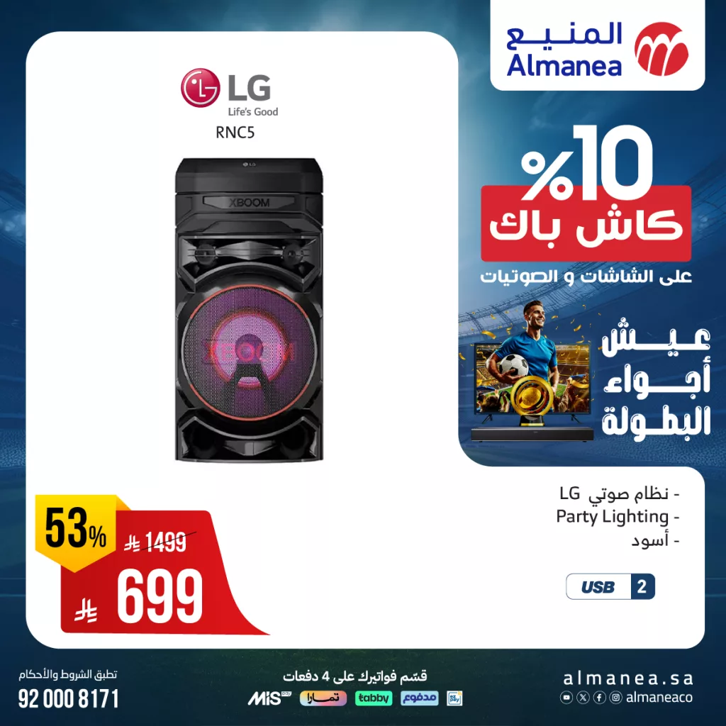 506262827 1048431734062470 8923046943005548032 n - عروض الصوتيات والشاشات في السعودية – عروض المنيع حتى 28 يونيو