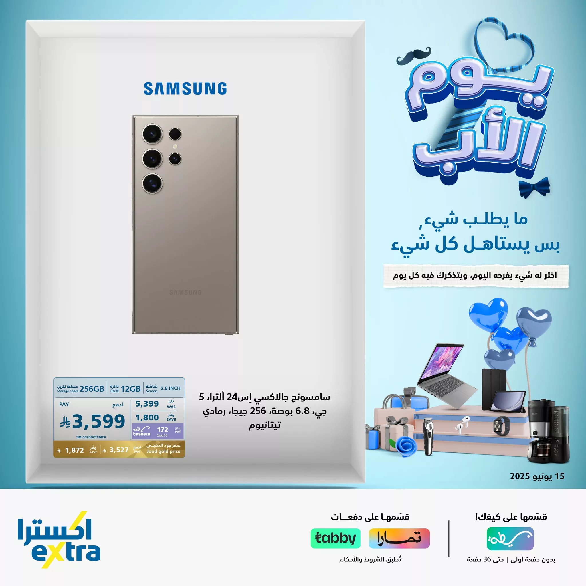 عروض اكسترا السعودية علي منتجات متنوعة | تخفيضات يوم الاب 1 506269746 1137812298377219 6068427681899553674 n - عروض اكسترا السعودية علي منتجات متنوعة | تخفيضات يوم الاب