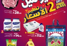 506296487 1140108761494035 546108795079040360 n - عروض لولو المنطقة الشرقية صفحة واحدة الخميس 12/6/2025 لمدة يومان