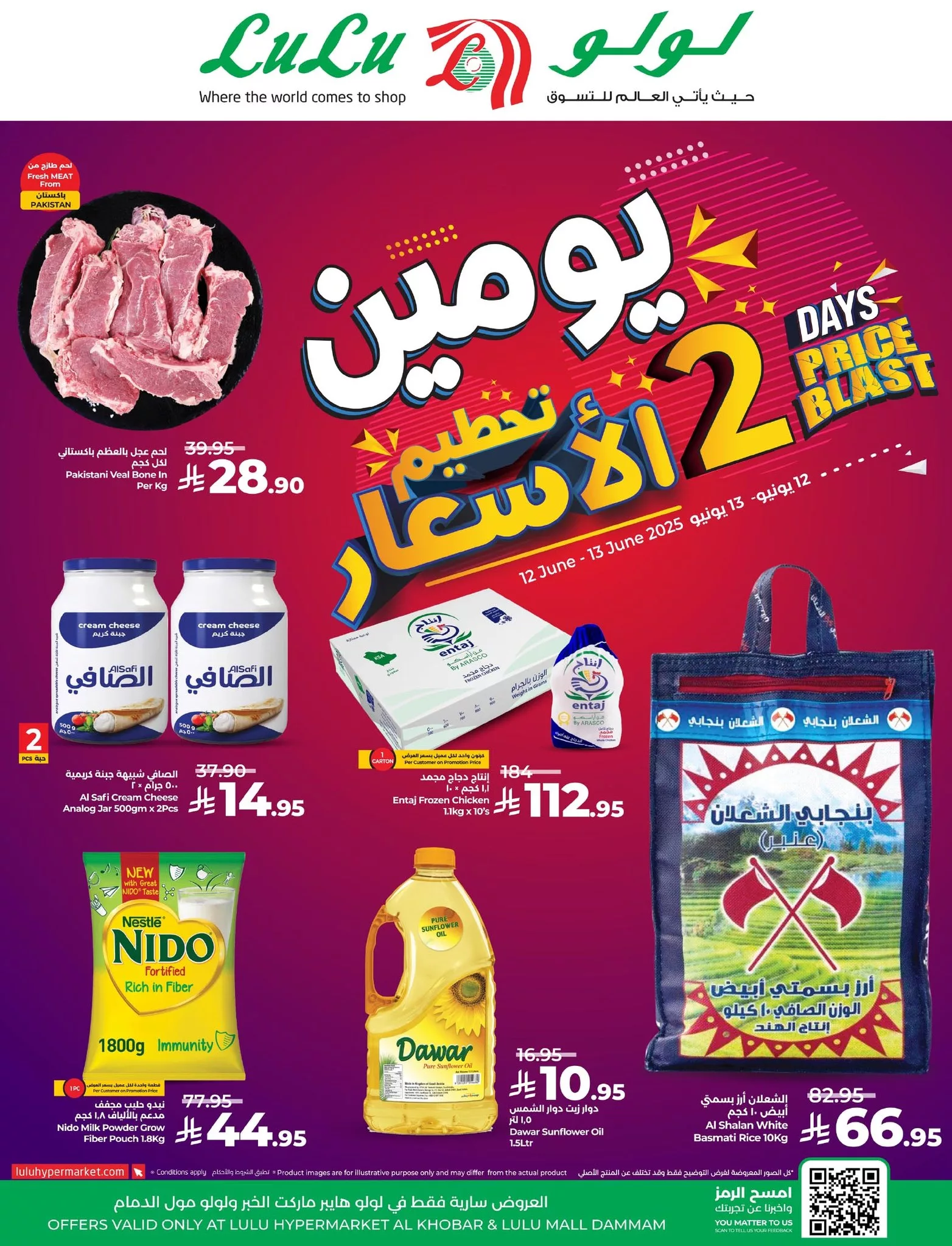 506296487 1140108761494035 546108795079040360 n - عروض لولو المنطقة الشرقية صفحة واحدة الخميس 12/6/2025 لمدة يومان