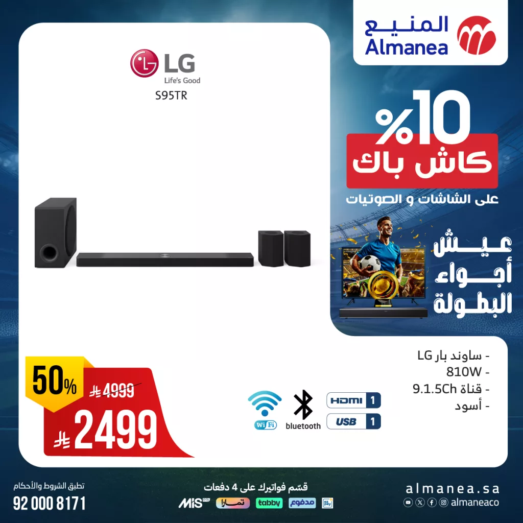 506311024 1048431684062475 3277881478810996511 n - عروض الصوتيات والشاشات في السعودية – عروض المنيع حتى 28 يونيو