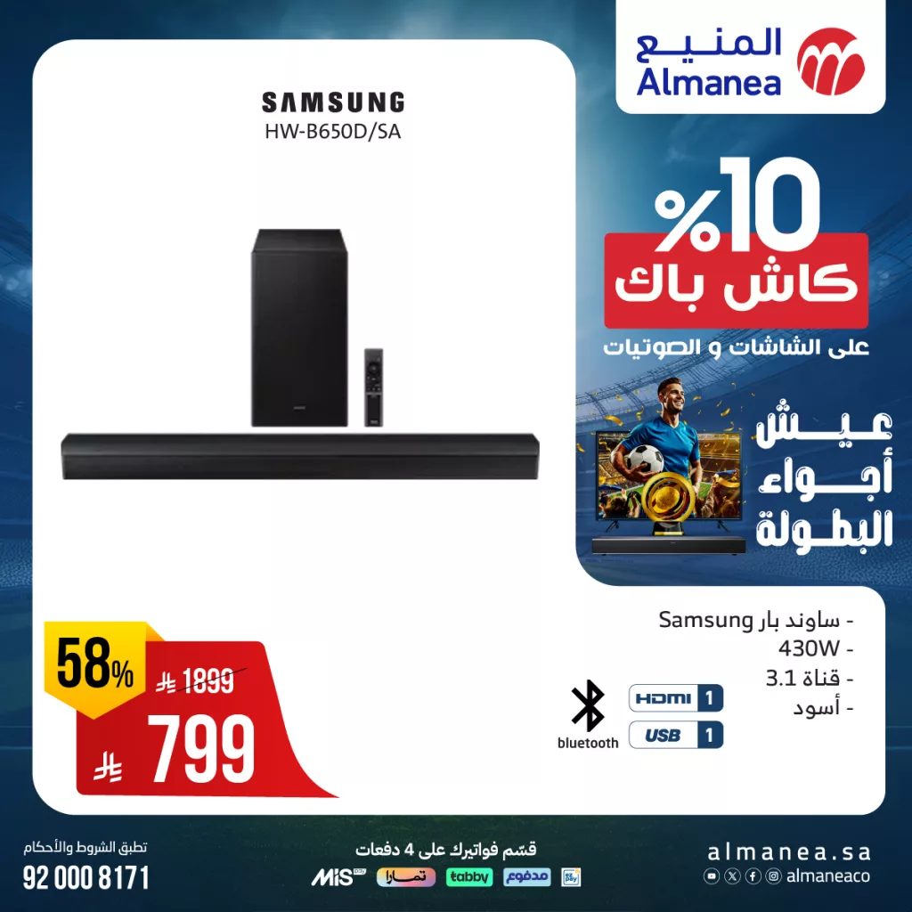 506331080 1048431717395805 1970892403124494098 n - عروض الصوتيات والشاشات في السعودية – عروض المنيع حتى 28 يونيو