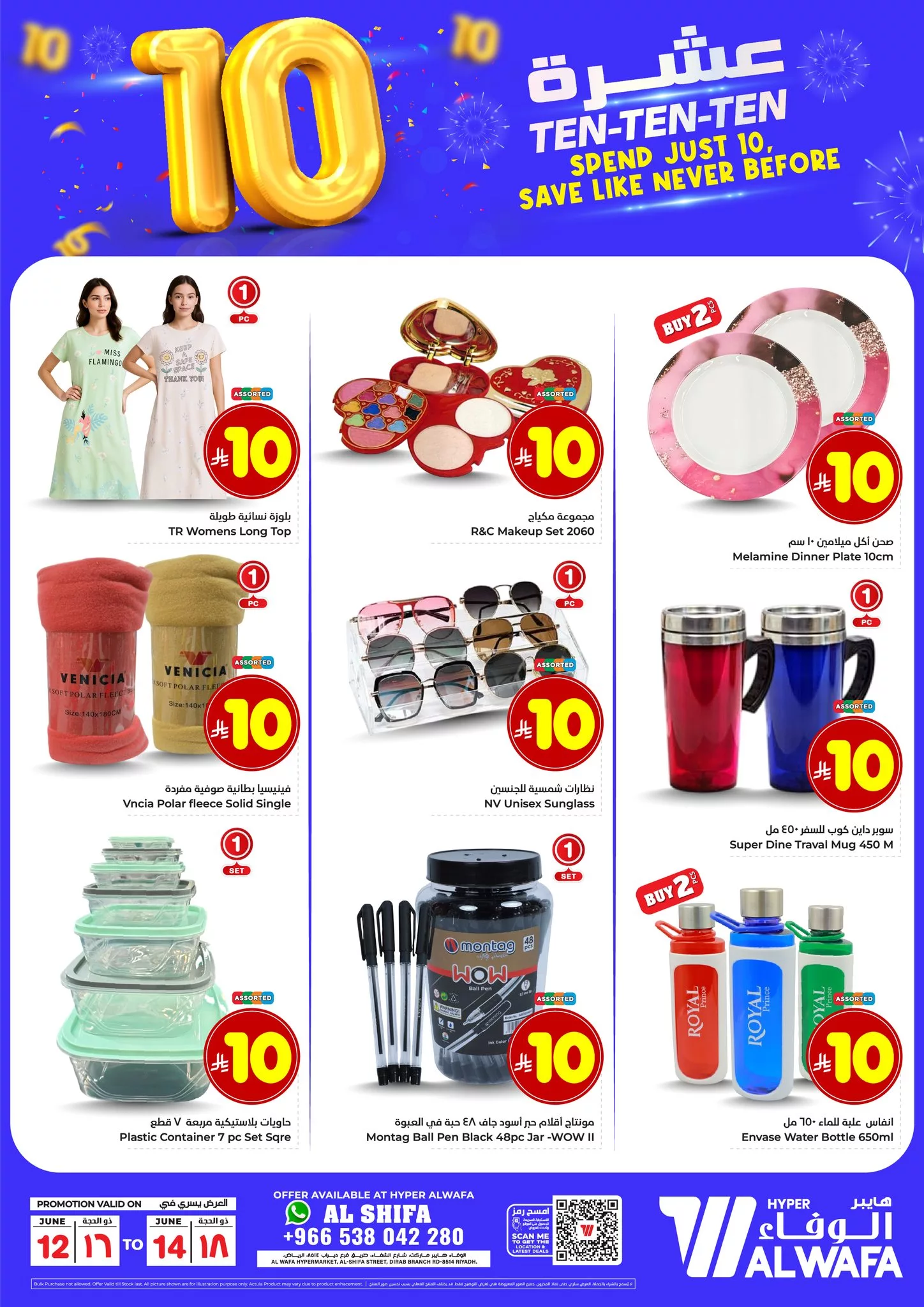 506342426 690350763905074 9080059927562743221 n - عروض الوفاء هايبر ماركت صفحة واحدة الخميس 12 يونيو 2025 لمدة 3 ايام