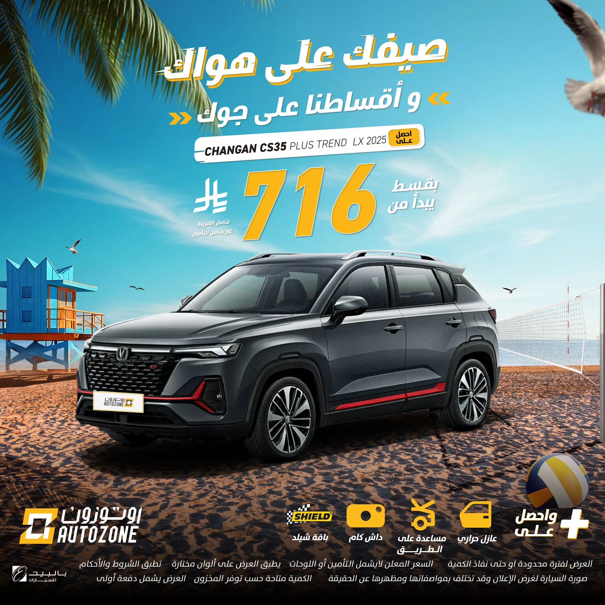 506449348 1138472461643279 8181100199496093360 n - عروض سيارات صيف 2025 من اوتوزون بالبيد بأقساط تبدأ من 546 ريال فقط