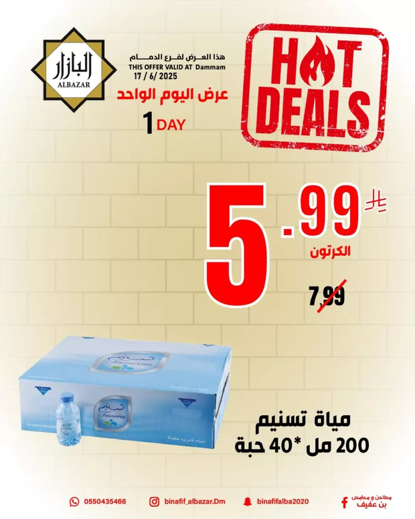 عروض اليوم الواحد من محامص ومطاحن بن عفيف فرع الدمام – 17 يونيو 2025 3 506457195 1153374190166416 6455440672273591636 n - عروض اليوم الواحد من محامص ومطاحن بن عفيف فرع الدمام – 17 يونيو 2025