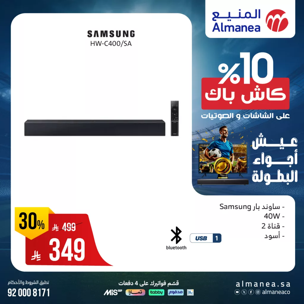 506529755 1048431657395811 6097655686474332652 n - عروض الصوتيات والشاشات في السعودية – عروض المنيع حتى 28 يونيو