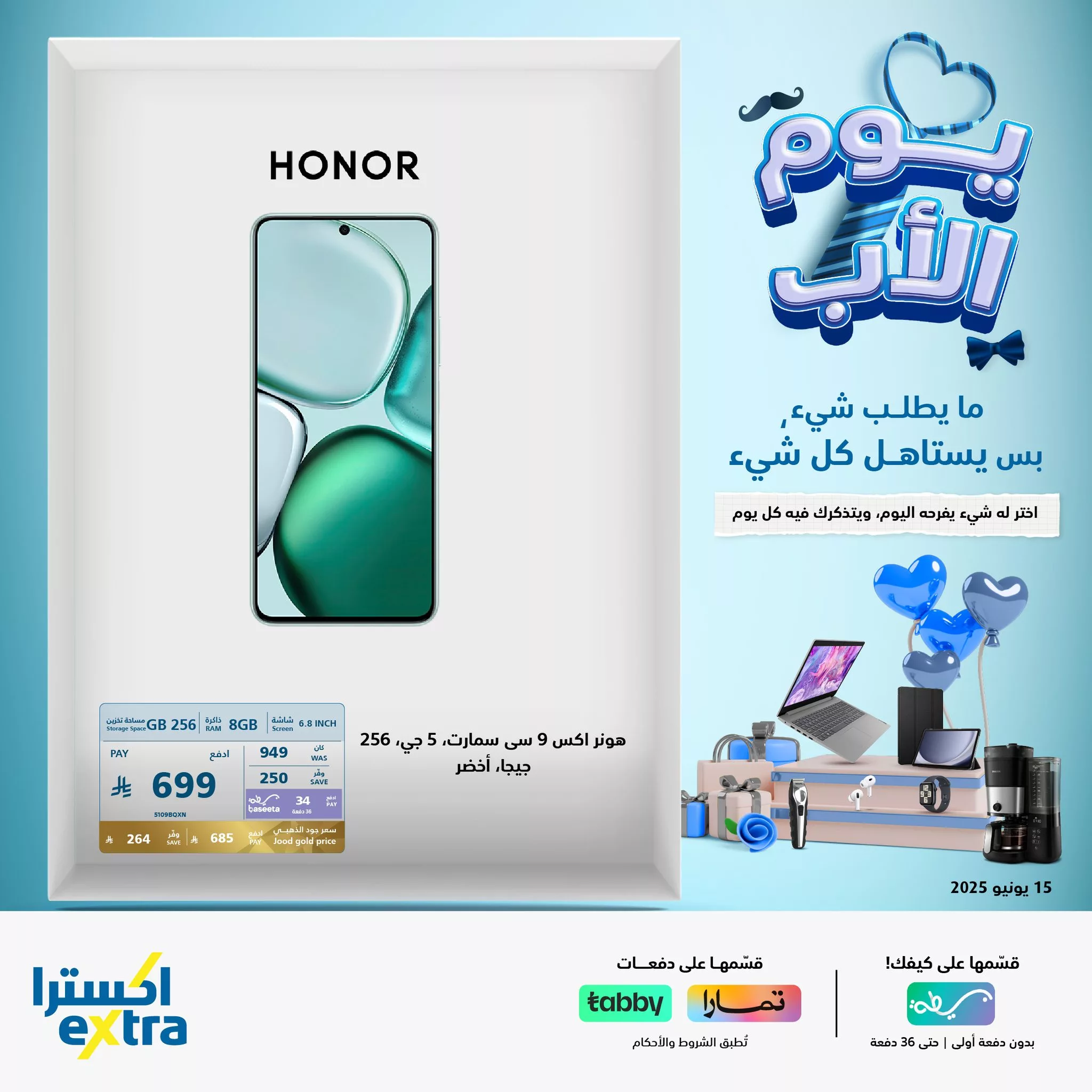 عروض اكسترا السعودية علي منتجات متنوعة | تخفيضات يوم الاب 4 506712489 1137812205043895 8108955773184925569 n - عروض اكسترا السعودية علي منتجات متنوعة | تخفيضات يوم الاب