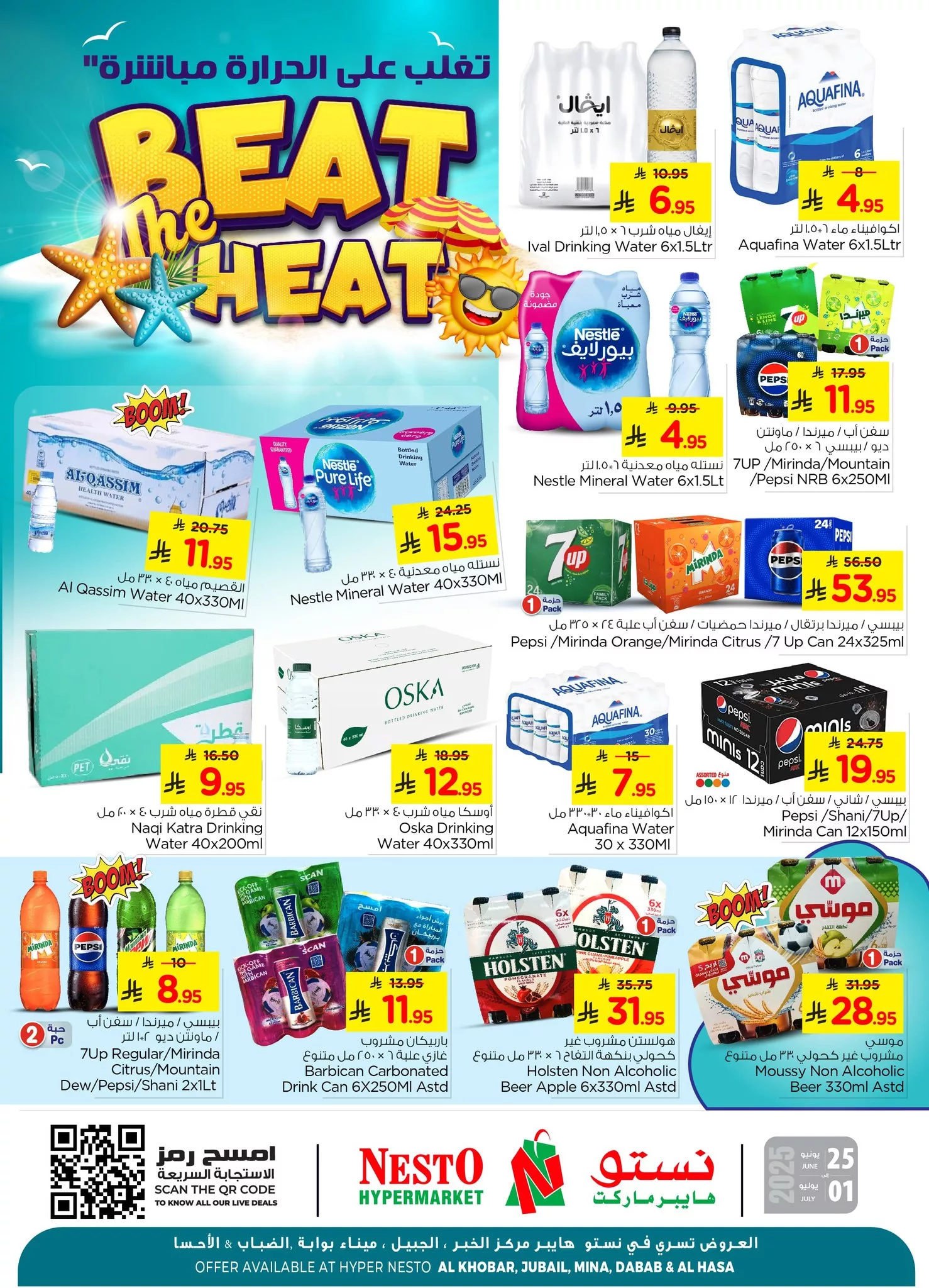 عروض نستو الدمام الاسبوعية الخميس 26-6-2025 | تغلب علي حرارة الصيف 2 506781828 703955819066230 5472179095446411873 n - عروض نستو الدمام الاسبوعية الخميس 26-6-2025 | تغلب علي حرارة الصيف