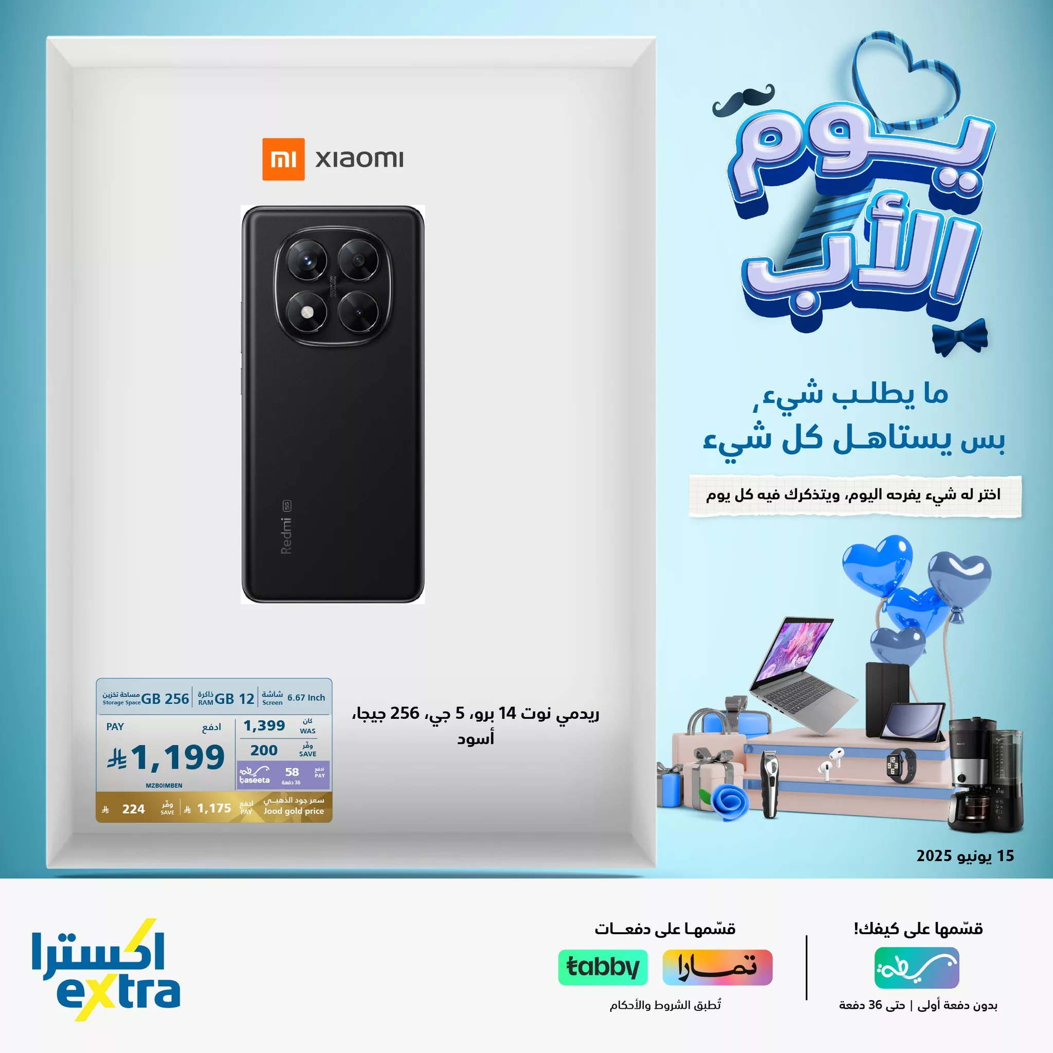 عروض اكسترا السعودية علي منتجات متنوعة | تخفيضات يوم الاب 2 506792914 1137812195043896 6961967100753539298 n - عروض اكسترا السعودية علي منتجات متنوعة | تخفيضات يوم الاب