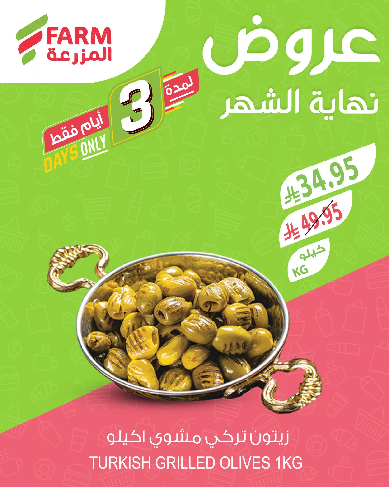 عروض نهاية الشهر من اسواق المزرعة الخميس 26/6/2025 لمدة 3 ايام 5 506796483 1069121712022831 99161798960077264 n - عروض نهاية الشهر من اسواق المزرعة الخميس 26/6/2025 لمدة 3 ايام