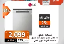 506928848 1147578954066244 6151921941806148107 n - عروض الصندوق الاسود صفحة واحدة علي الاجهزة الكهربائية مع كاش باك 25%