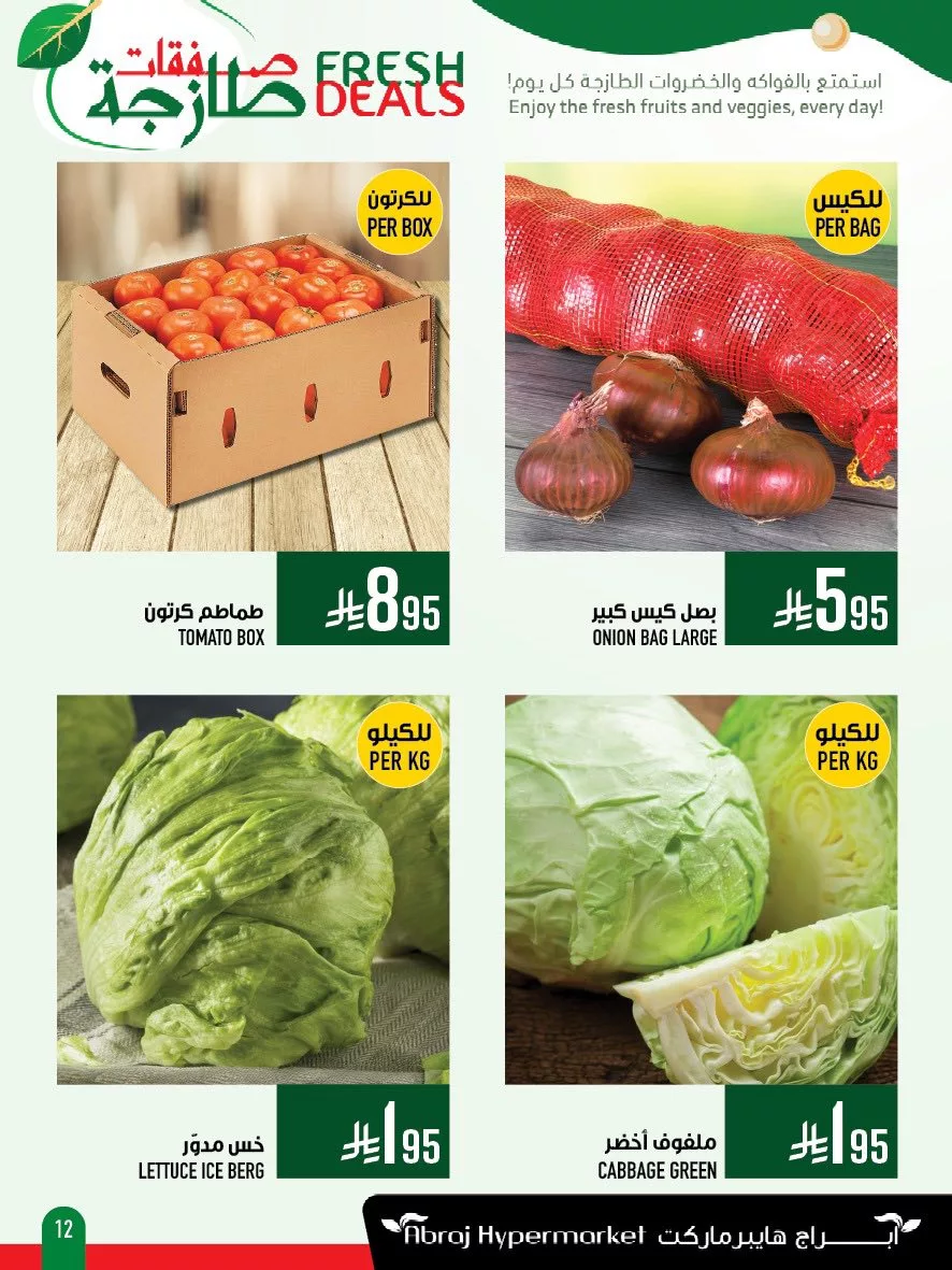 عروض ابراج هايبر ماركت الطازج الاحد 15/6/2025 لمدة 3 ايام 12 507070978 1196615955843924 5925700586929548446 n - عروض ابراج هايبر ماركت الطازج الاحد 15/6/2025 لمدة 3 ايام