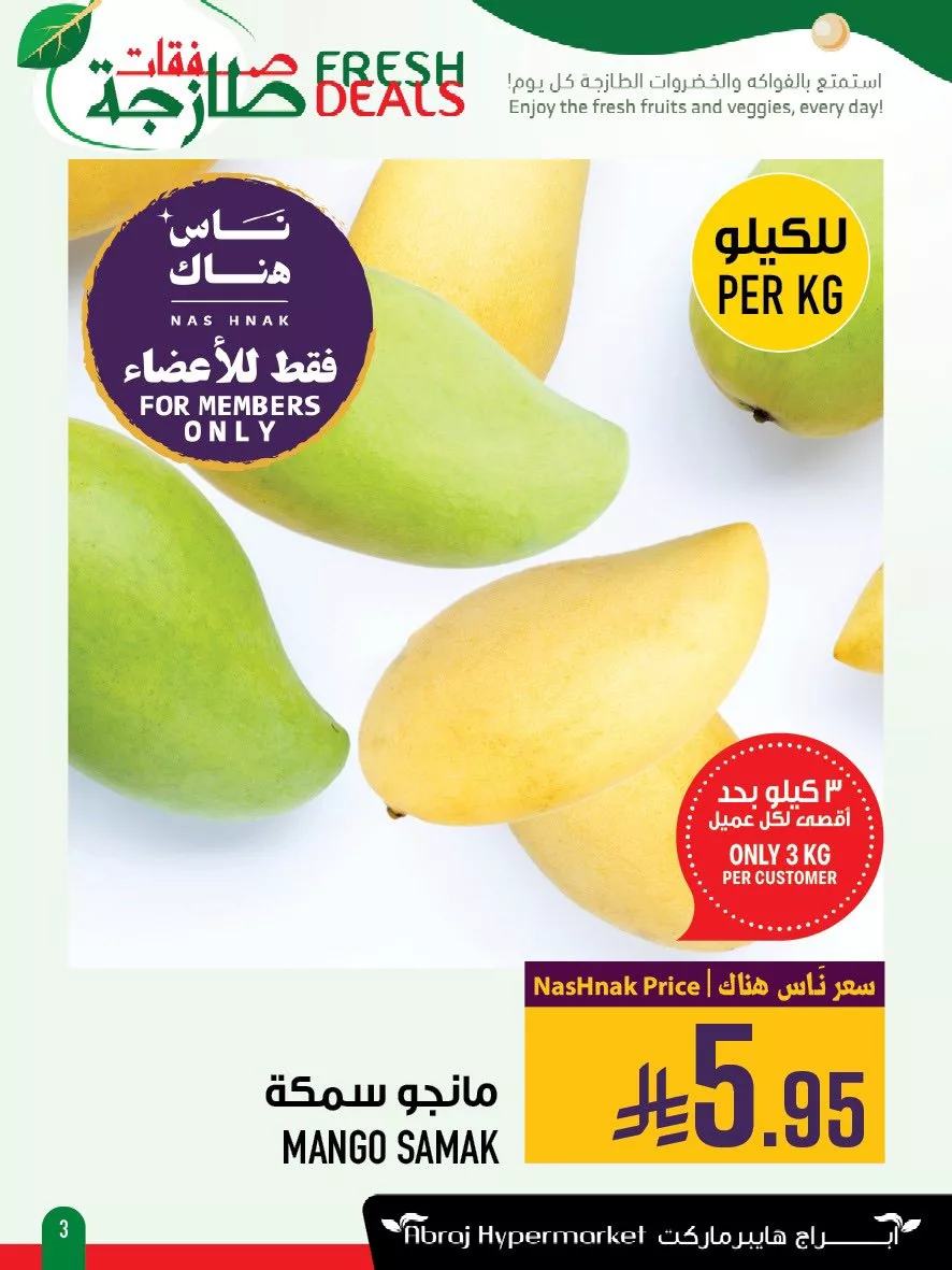 عروض ابراج هايبر ماركت الطازج الاحد 15/6/2025 لمدة 3 ايام 3 507128762 1196615795843940 1741328614463707015 n - عروض ابراج هايبر ماركت الطازج الاحد 15/6/2025 لمدة 3 ايام