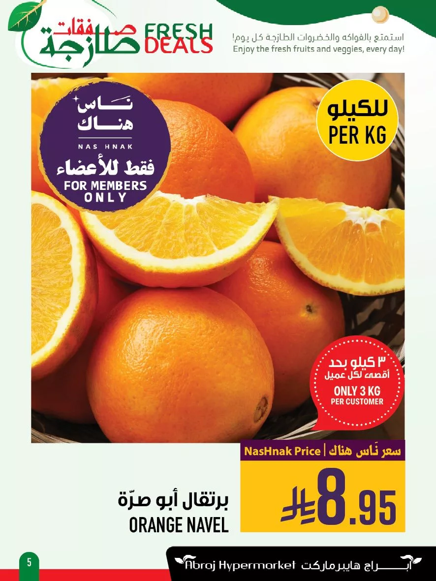 عروض ابراج هايبر ماركت الطازج الاحد 15/6/2025 لمدة 3 ايام 5 507232332 1196615759177277 73048661637627272 n - عروض ابراج هايبر ماركت الطازج الاحد 15/6/2025 لمدة 3 ايام