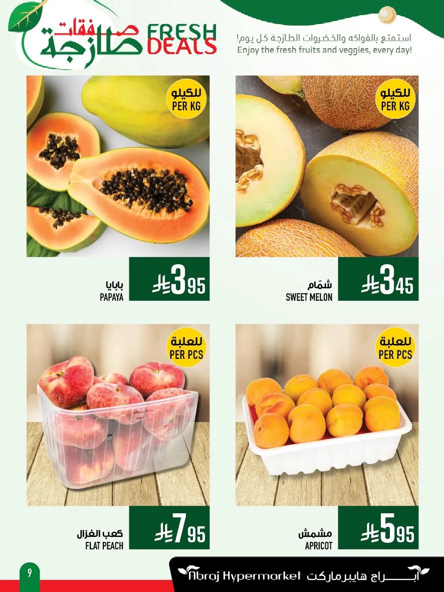 عروض ابراج هايبر ماركت الطازج الاحد 15/6/2025 لمدة 3 ايام 9 507562725 1196615732510613 72829660287092014 n - عروض ابراج هايبر ماركت الطازج الاحد 15/6/2025 لمدة 3 ايام