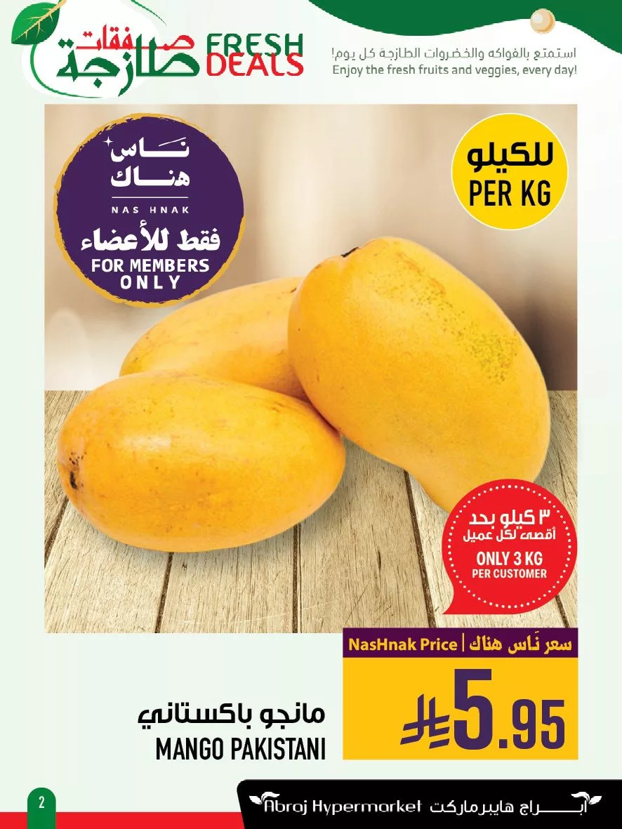 عروض ابراج هايبر ماركت الطازج الاحد 15/6/2025 لمدة 3 ايام 2 507802055 1196615679177285 7353800103710389754 n - عروض ابراج هايبر ماركت الطازج الاحد 15/6/2025 لمدة 3 ايام