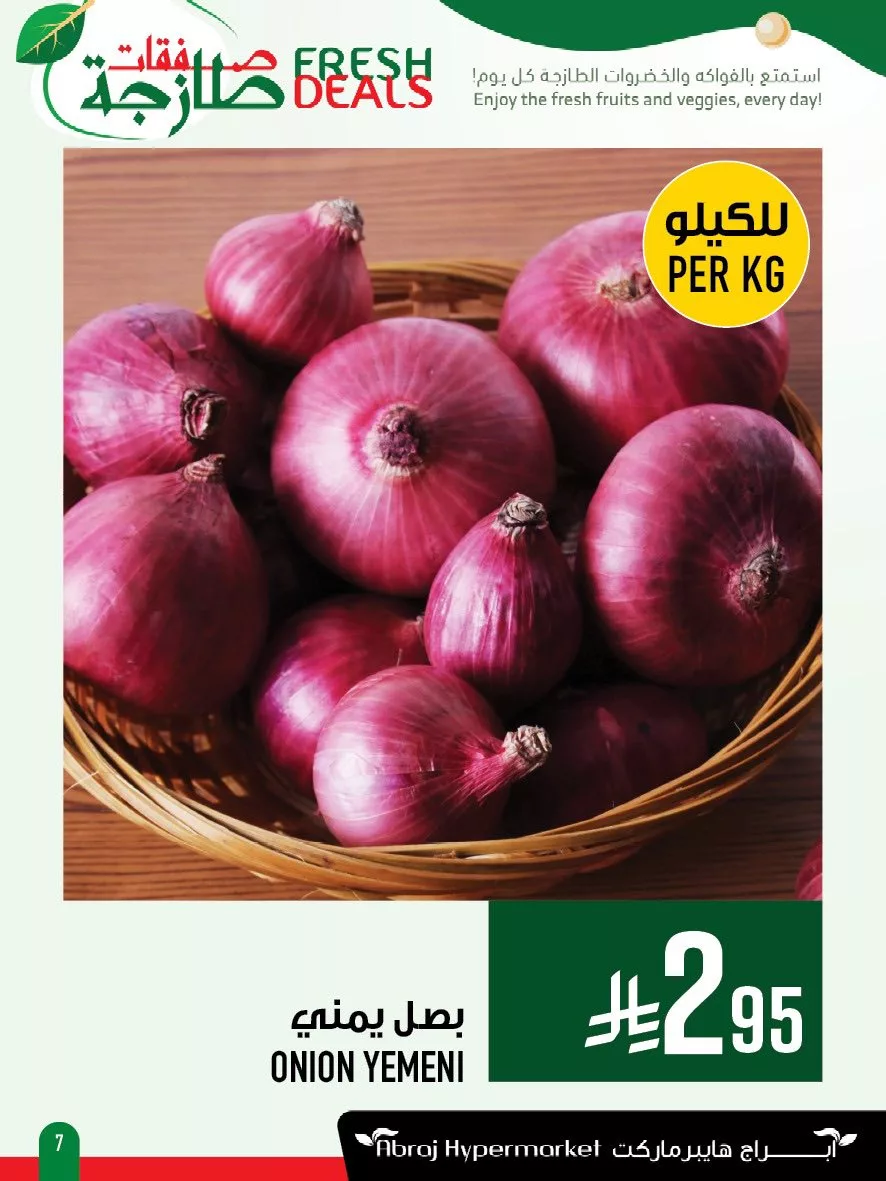 عروض ابراج هايبر ماركت الطازج الاحد 15/6/2025 لمدة 3 ايام 7 507956775 1196615792510607 7231947288053124811 n - عروض ابراج هايبر ماركت الطازج الاحد 15/6/2025 لمدة 3 ايام