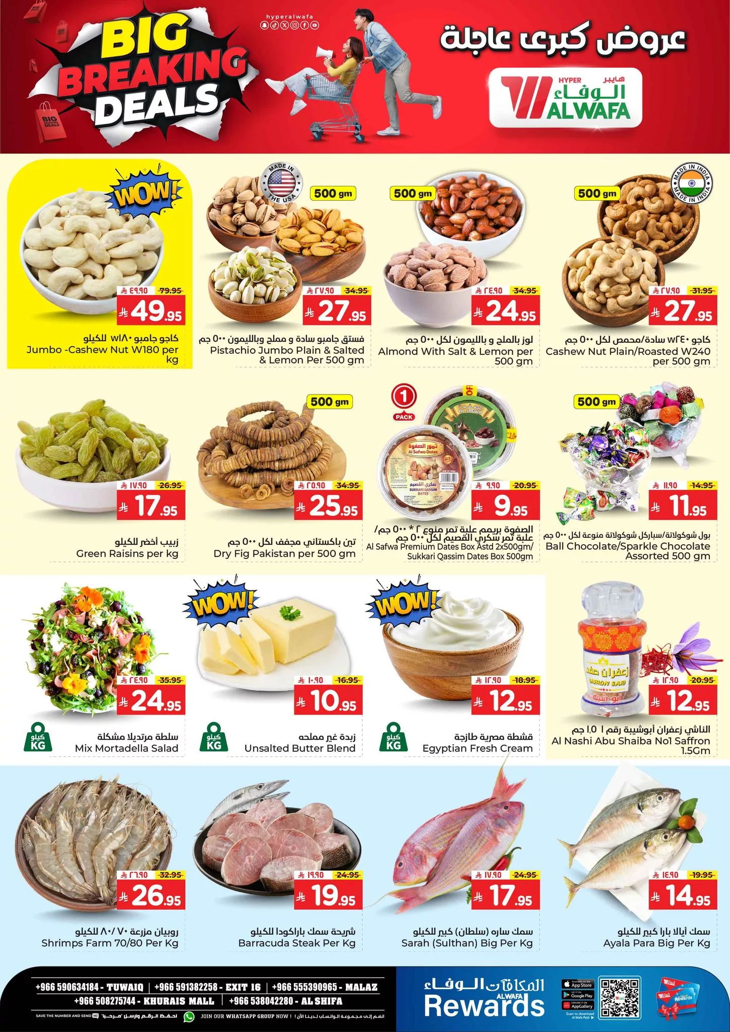 508004534 692298753710275 4570670798901802366 n - عروض الوفاء هايبر ماركت صفحة واحدة الاحد 15/6/2025 | عروض كبري عاجلة لمدة 3 ايام