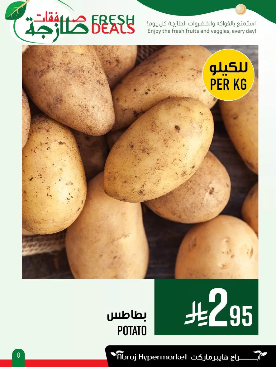 عروض ابراج هايبر ماركت الطازج الاحد 15/6/2025 لمدة 3 ايام 8 508006193 1196615962510590 91033516934164429 n - عروض ابراج هايبر ماركت الطازج الاحد 15/6/2025 لمدة 3 ايام