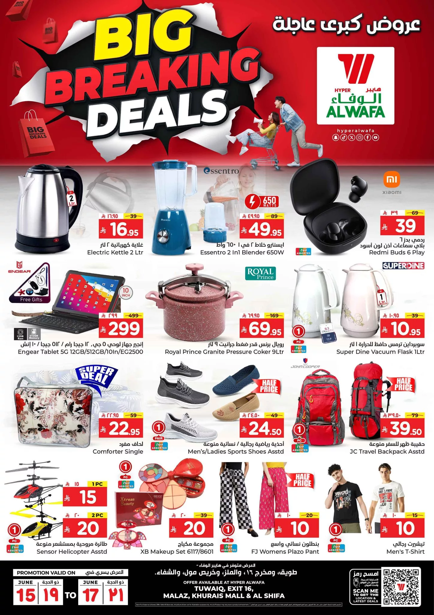 508008244 692298770376940 3859554588053366554 n - عروض الوفاء هايبر ماركت صفحة واحدة الاحد 15/6/2025 | عروض كبري عاجلة لمدة 3 ايام