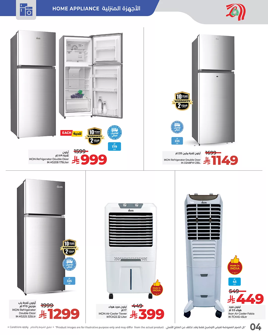 عروض لولو السعودية صفحة واحدة علي الاجهزة الكهربائية الاثنين 16-6-2025 | عالم آيكون 4 508135375 1143823417789236 8333485951884549548 n - عروض لولو السعودية صفحة واحدة علي الاجهزة الكهربائية الاثنين 16-6-2025 | عالم آيكون