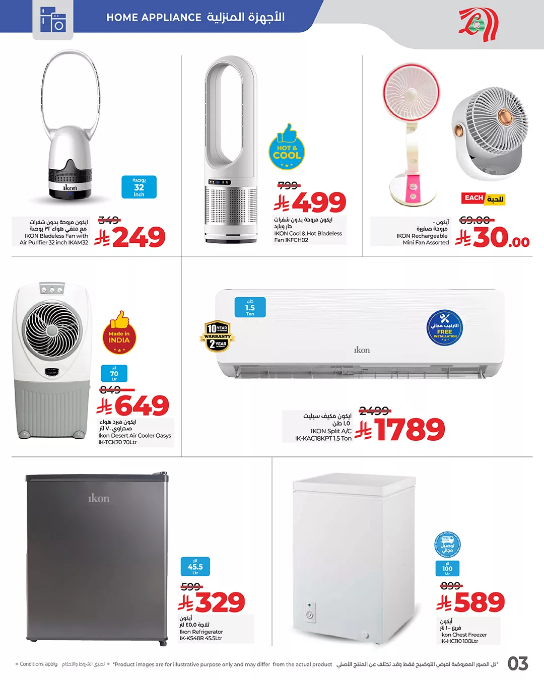 عروض لولو السعودية صفحة واحدة علي الاجهزة الكهربائية الاثنين 16-6-2025 | عالم آيكون 3 508148249 1143823387789239 8104439399669695577 n - عروض لولو السعودية صفحة واحدة علي الاجهزة الكهربائية الاثنين 16-6-2025 | عالم آيكون